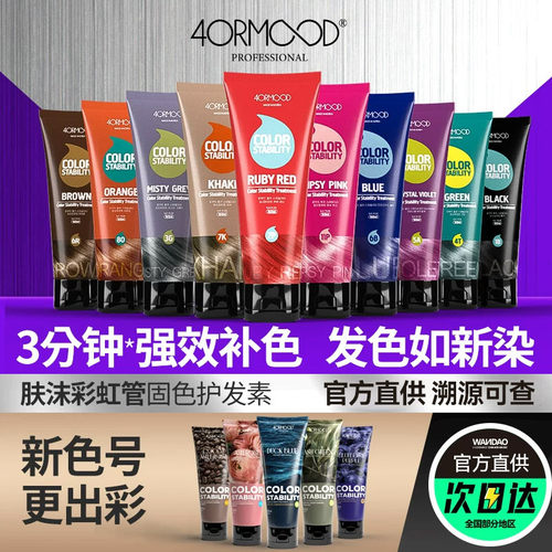 「160ml」4ormood固色锁色护发素