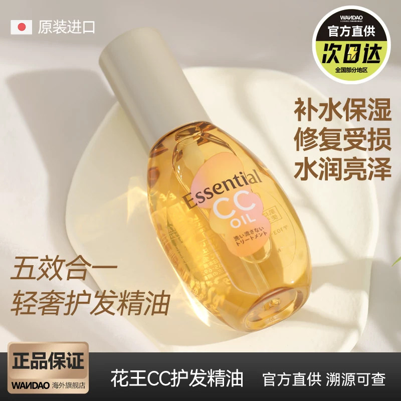 日本花王essential护发精油 免洗防分叉干枯改善毛躁修复烫染旗舰