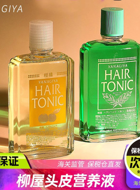 日本YANAGIYA柳屋头皮营养液精华护理液滋养育发防脱精油旗舰正品