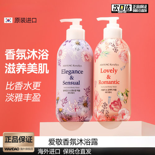 韩国爱敬香氛沐浴露保湿滋润女