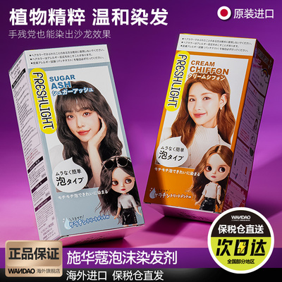 施华蔻泡泡染发剂迷雾茶棕莓果灰蜜糖醇棕显白植物自己染旗舰正品