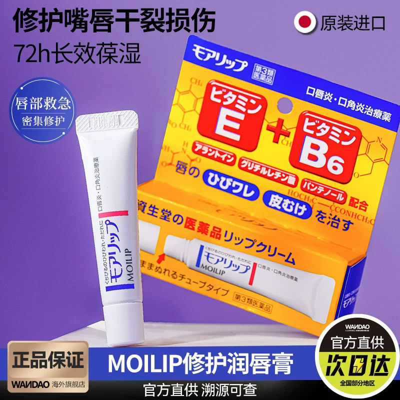 日本资生堂唇炎唇膏8g口唇炎口角炎专用药膏保湿修复口角护唇膏