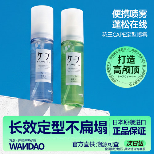 花王定型喷雾刘海自然蓬松旗舰