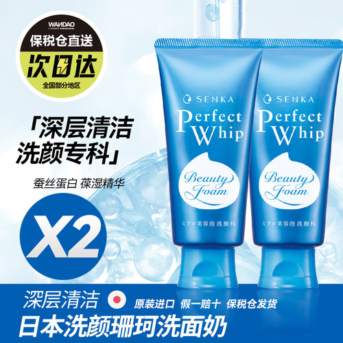 两件装资生堂珊珂洗面奶