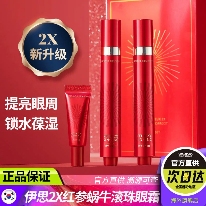 伊思眼霜its skin红参蜗牛套盒滚珠淡化细纹紧致补水官方旗舰店