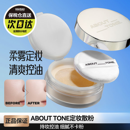 韩国abouttone散粉控油持久蜜粉定妆粉bbia粉饼遮瑕eglips新品