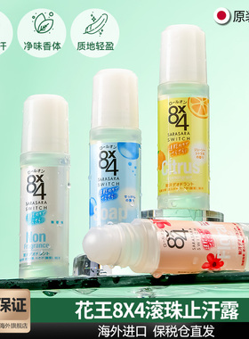 KAO/花王8x4走滚珠止汗露腋下除臭男女去异味持久留香香体膏日本