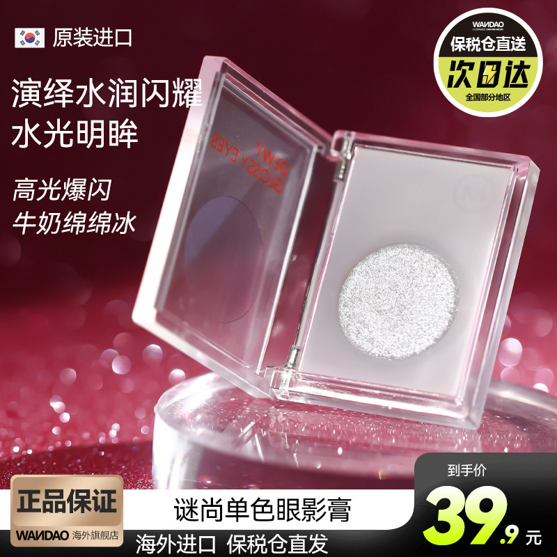 Missha谜尚单色眼影膏土豆泥钻石高光闪粉珠光卧蚕防水bling超闪