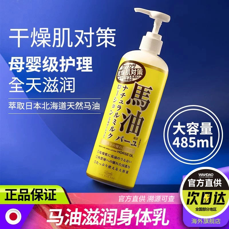 马油身体乳日本Loshi北海道滋润全身补水保湿舒缓肌肤润肤乳进口