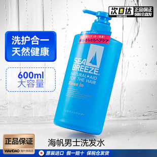 资生堂海帆sea 600ml breeze男士 洗发水洗护2合1清爽控油去屑止痒
