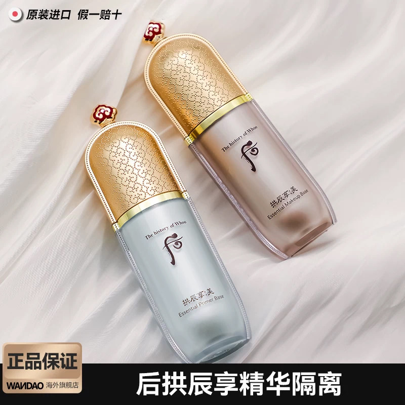 韩国whoo后拱辰享美玉琼隔离霜粉绿色精华提亮保湿打底部分临期
