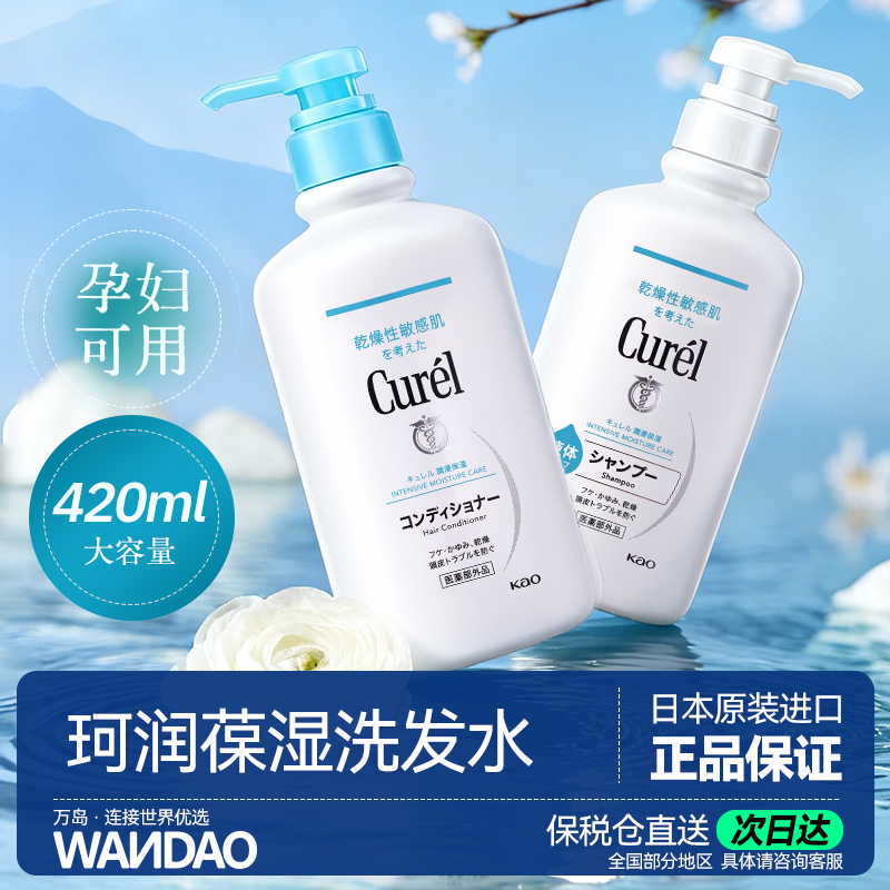 日本珂润浸润洗发水敏感修护清洁