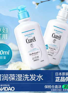 日本花王Curel珂润浸润洗发水敏感修护 温和保湿去屑止痒控油蓬松
