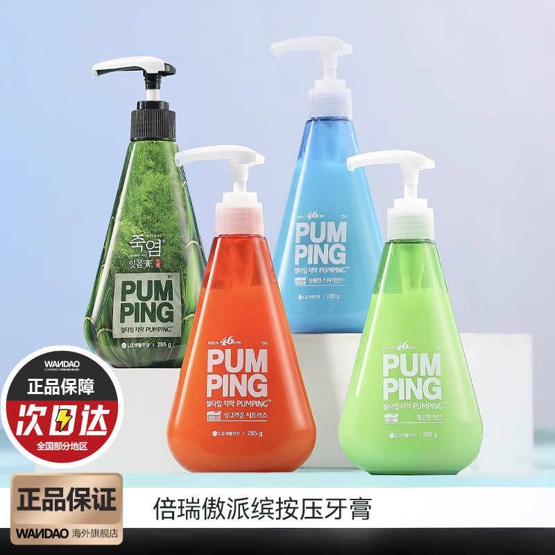 韩国LG倍瑞傲牙膏派缤竹盐液体按压式成人去口臭亮白牙结石旗舰店