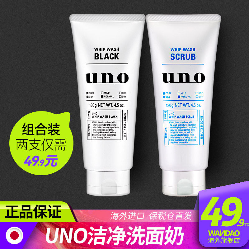 日本资生堂uno吾诺男士洗面奶 控油祛痘去黑头除螨保湿补水护肤品