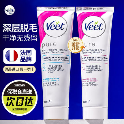 Veet薇婷脱毛膏男女士腋下学生专用非私处温和去毛神器部分临期