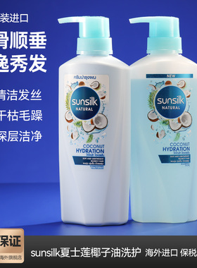 SUNSILK夏士莲椰子洗发水控油蓬松去屑止痒护发素修复干枯洗发露
