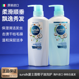 SUNSILK夏士莲椰子洗发水控油蓬松去屑止痒护发素修复干枯洗发露