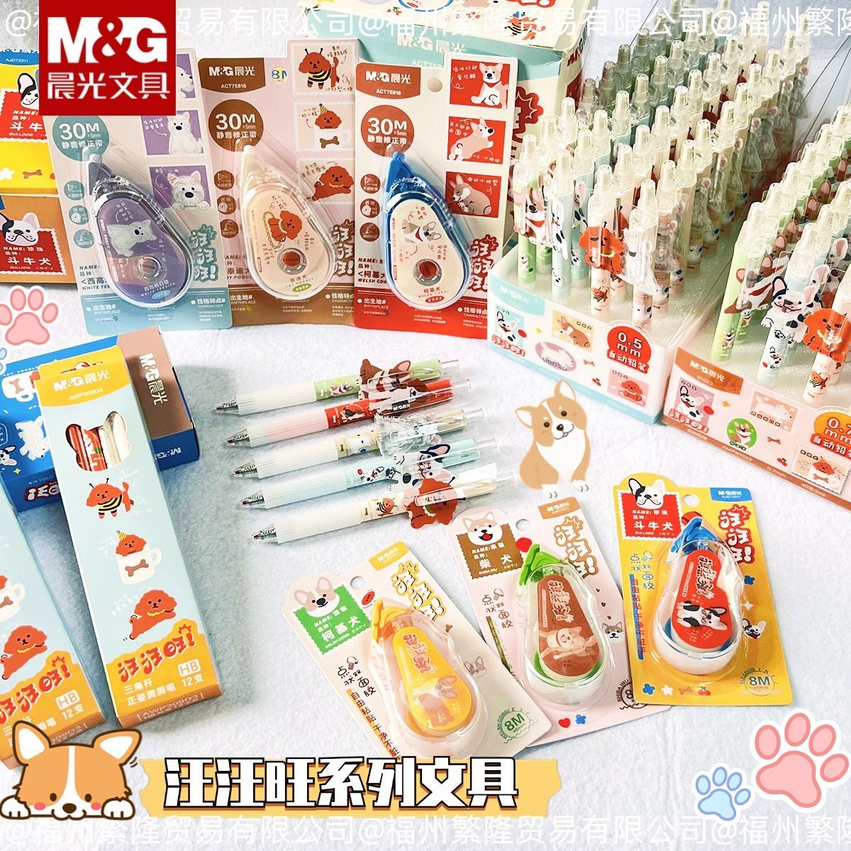 晨光汪汪旺文具系列学生新款小众爆款中性笔修正带学生桌面开学