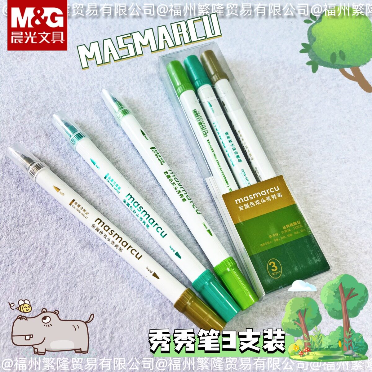 晨光masmarcu金属色软硬双头秀秀笔3支装不晕染耐用珠光笔高颜值图片