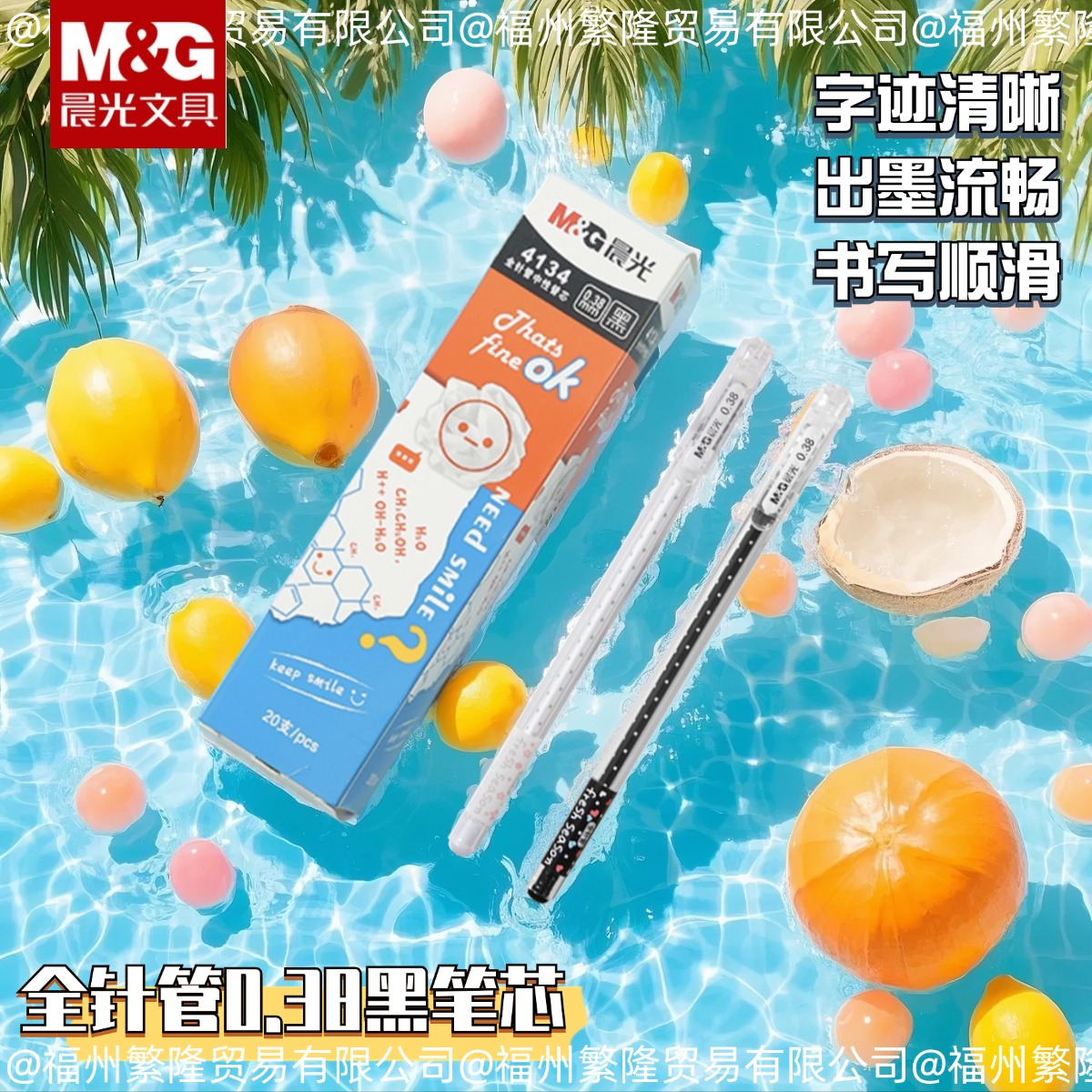 晨光笔芯替芯全针管拔盖0.38中性笔芯黑色学生刷题笔顺滑4134