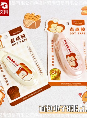 晨光神秘面包小子点点胶ins风高颜值手工手账蓝色高粘度双面胶8米