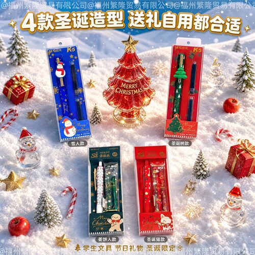 2026晨光圣诞节限量版文具套装