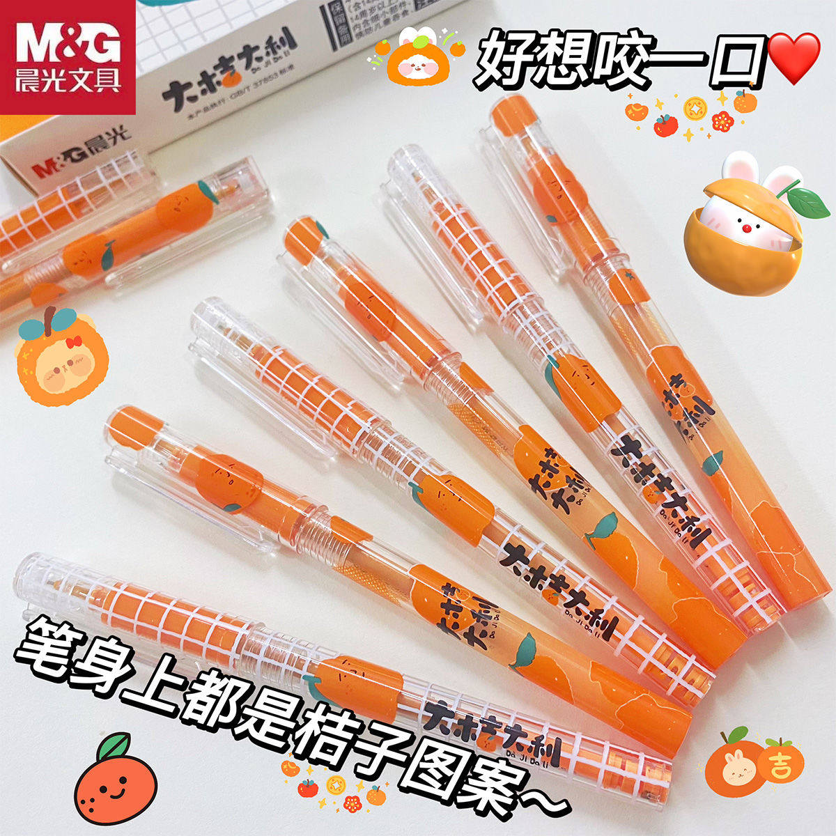 晨光大桔大利考试套装文具礼物学习用品小学生高颜值ins速干笔中性