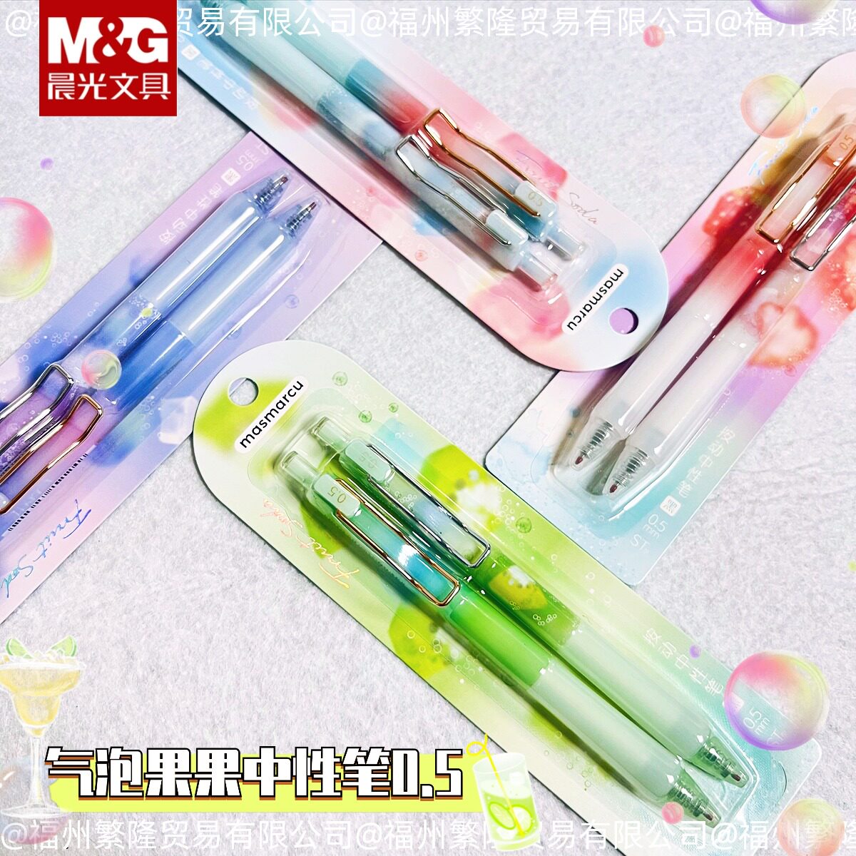 晨光气泡果果速干ST笔头中性笔