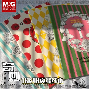 晨光笔记本奇妙活化石缝线本16K时尚横线本学生护眼记事本高颜值ins风软抄本