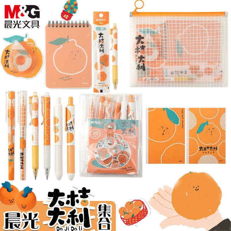 晨光大桔大利2中性笔按动0.