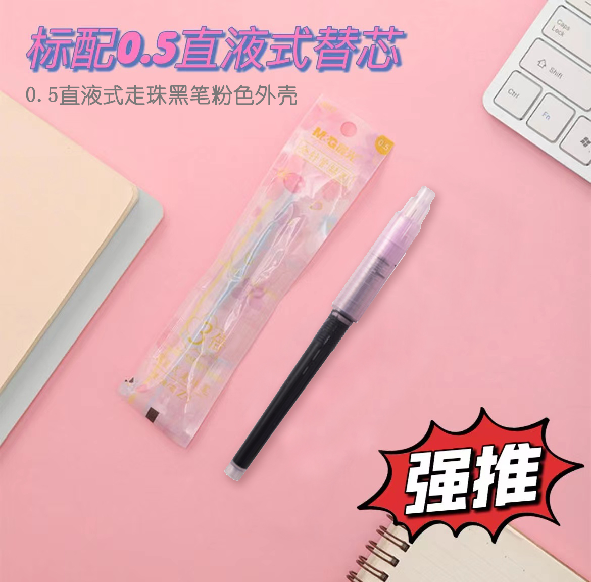 晨光高颜值标配直液式替芯0.5黑