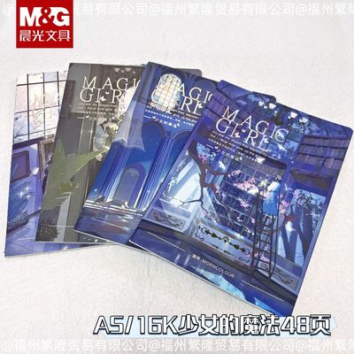 晨光少女的魔法16K缝线本笔记本小众学生时尚高颜值记事本横线A5
