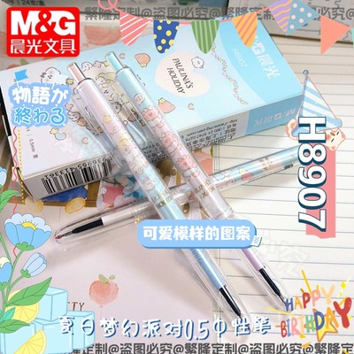 晨光宝琳娜夏日派对按动全针管中性笔黑色0.5mm学生可爱云朵少女心