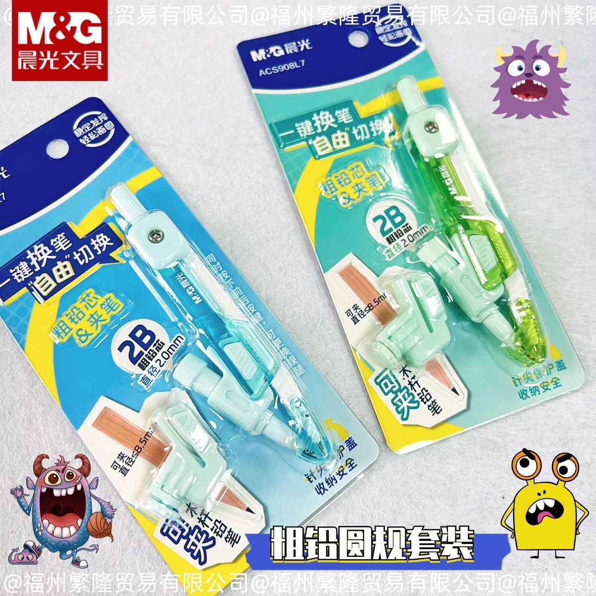 晨光一键换笔粗铅圆规套装小学生学习文具开学必备高颜值908L7