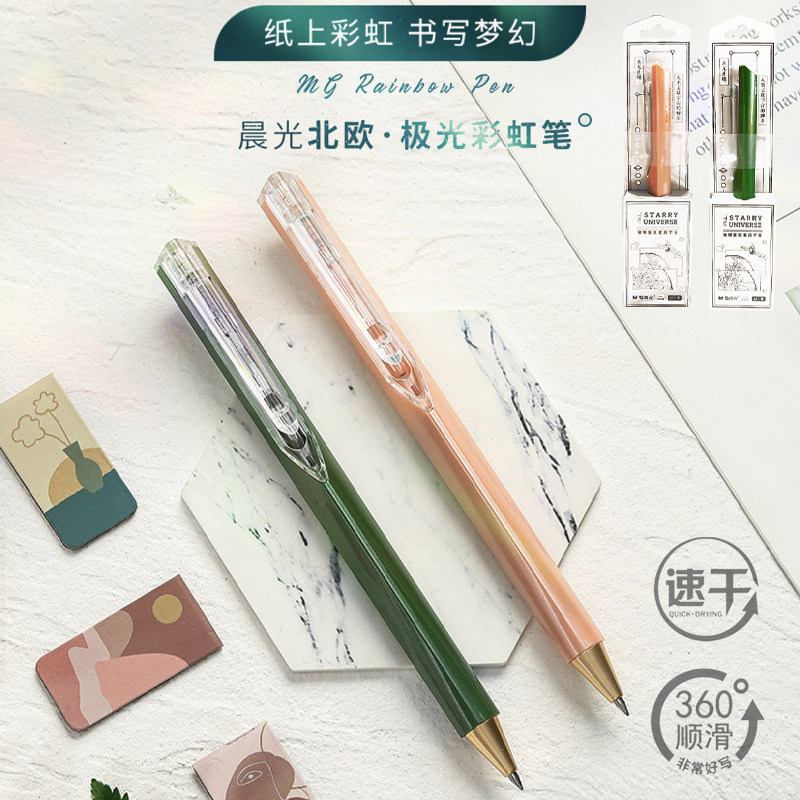 晨光璀璨星辰彩虹0501极光按动中性笔0