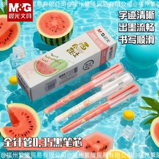 晨光小清新西瓜中性笔替芯0.35mm学生黑笔芯全针管0.38mm高颜值网红可爱水笔芯