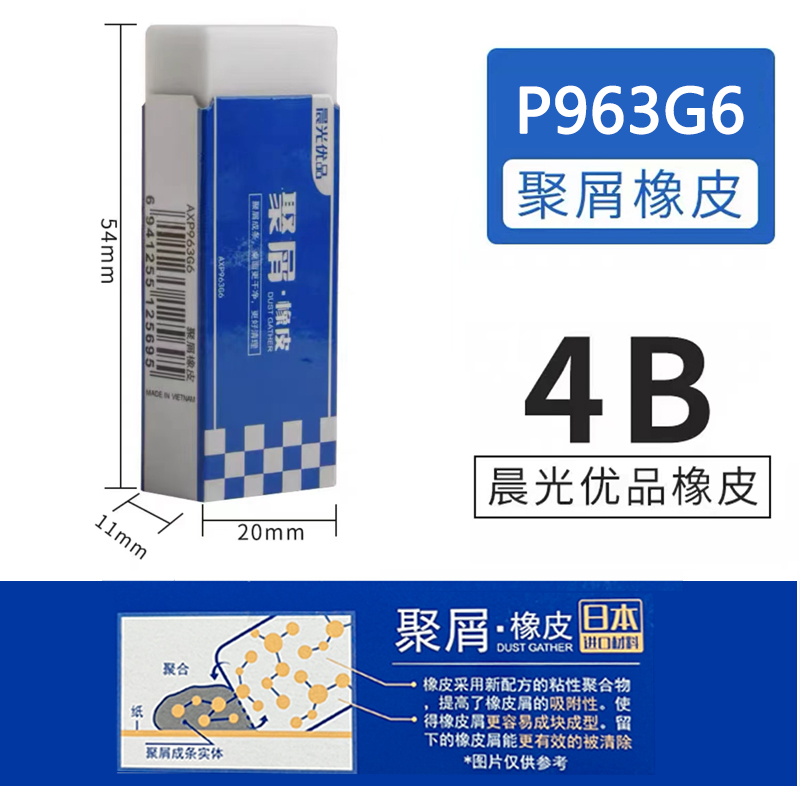 晨光聚屑干净高消字无屑橡皮擦的净4B学生考试优品日本进口不留痕迹963G6