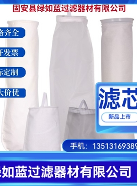 油水分离器滤袋 Oil water separator filter bag