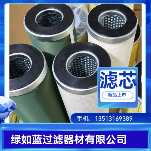 磷酸酯聚结分离滤芯 Phosphate ester filter