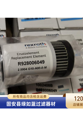 Rexroth力士乐厂家直销 R928006049  2.0004 G10-A00-0-M 滤芯
