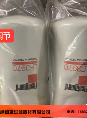Fleetguard弗列加LF3970润滑油滤清器