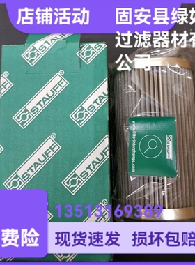 STAUFF西德福厂家直销 SL045B200B液压油过滤器折叠滤芯