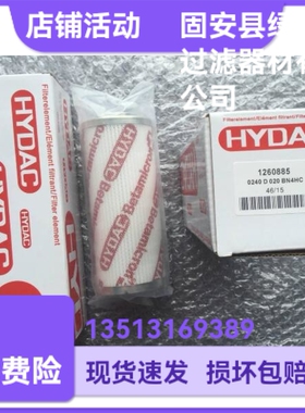 HYDAC贺德克1260885 0240D020BN4HC液压油滤芯