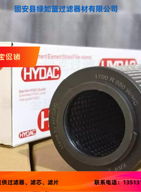 HYDAC贺德克厂家直销1265887 1700R050W/HC过滤器滤芯