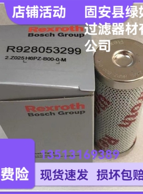 Rexroth力士乐新品上市R928053299 2.Z025 H6PZ-B00-0-M液压滤芯