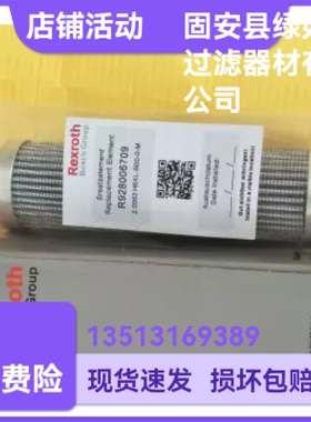 Rexroth力士乐R928006709 2.0063 H6XL-B00-0-M液压油过滤器滤芯