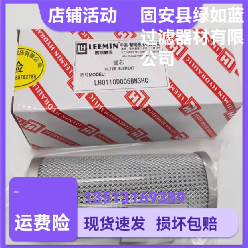 LEEMIN黎明厂家直销 LH0110D005BN3HC液压油过滤器滤芯