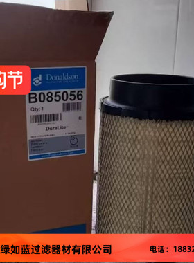 Donaldson唐纳森B085056空气过滤器滤芯