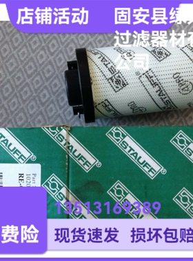 STAUFF西德福厂家直销 RE045G10B/4液压油过滤器滤芯
